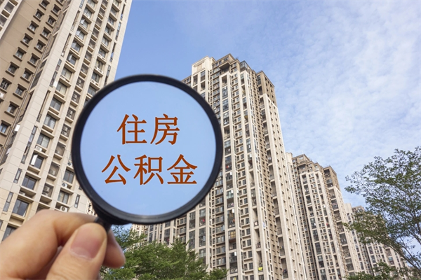 泰安房贷逾期可以取公积金吗（房贷逾期不能提公积金）