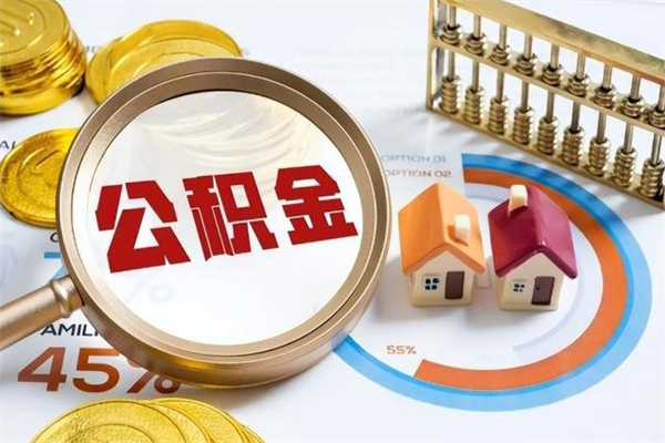 泰安离职了代提公积金（离职后公积金可以代领吗）