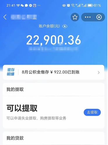 泰安封存公积金取出材料（封存公积金提取需要什么资料）