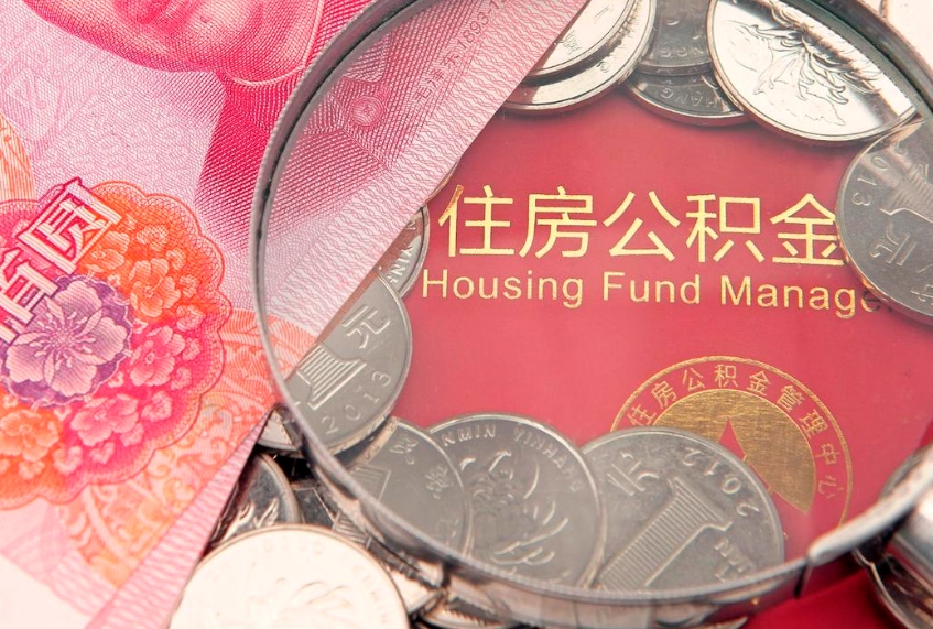 泰安办理取公积金需要什么材料（取公积需哪些材料）