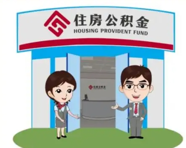 泰安房子全款能取公积金吗（全款买房可以取公积金）
